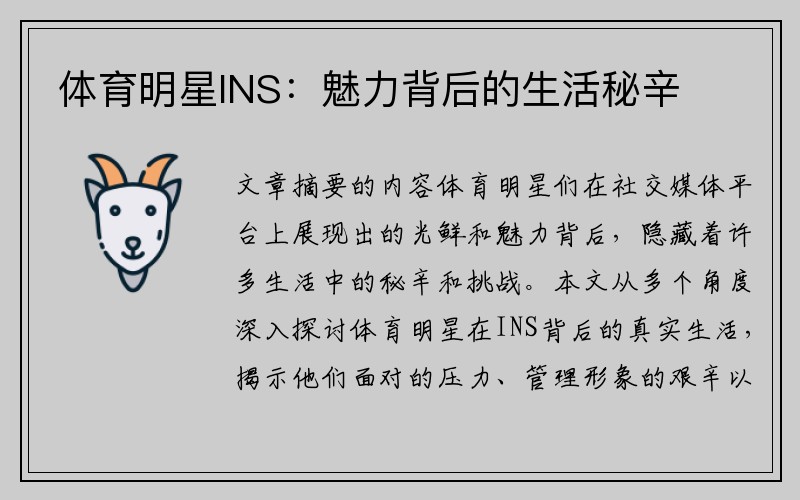 体育明星INS：魅力背后的生活秘辛