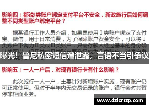 曝光！鲁尼私密短信遭泄露，言语不当引争议